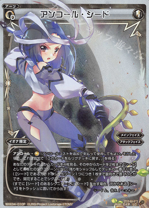 P-LC アンコール・シード | 販売 | [WXK-04] ワイルズ | WIXOSS｜ウィクロス