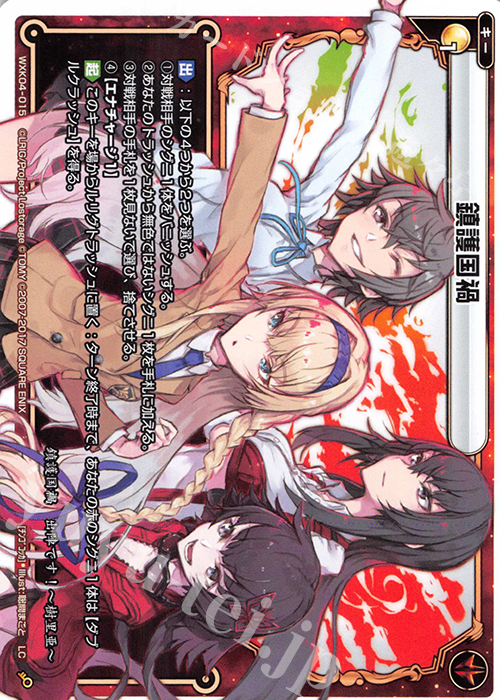 LC 鎮護国禍 | 販売 | [WXK-04] ワイルズ | WIXOSS｜ウィクロス