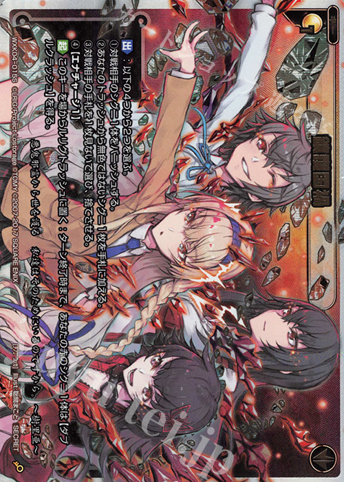 SC 鎮護国禍 | 販売 | [WXK-04] ワイルズ | WIXOSS｜ウィクロス