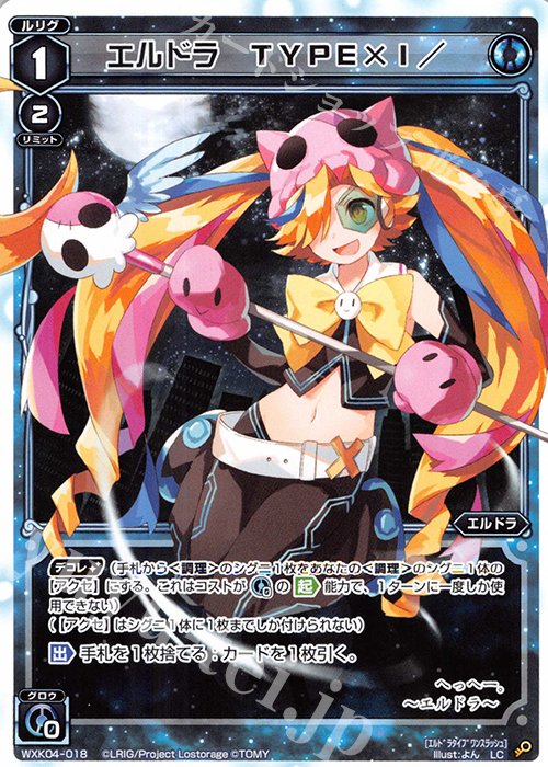 LC エルドラ TYPE×I/ | 販売 | [WXK-04] ワイルズ | WIXOSS｜ウィクロス