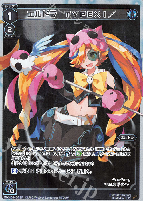 P-LC エルドラ TYPE×I/ | 販売 | [WXK-04] ワイルズ | WIXOSS｜ウィクロス