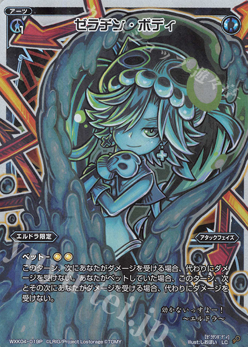 P-LC ゼラチン・ボディ | 販売 | [WXK-04] ワイルズ | WIXOSS｜ウィクロス