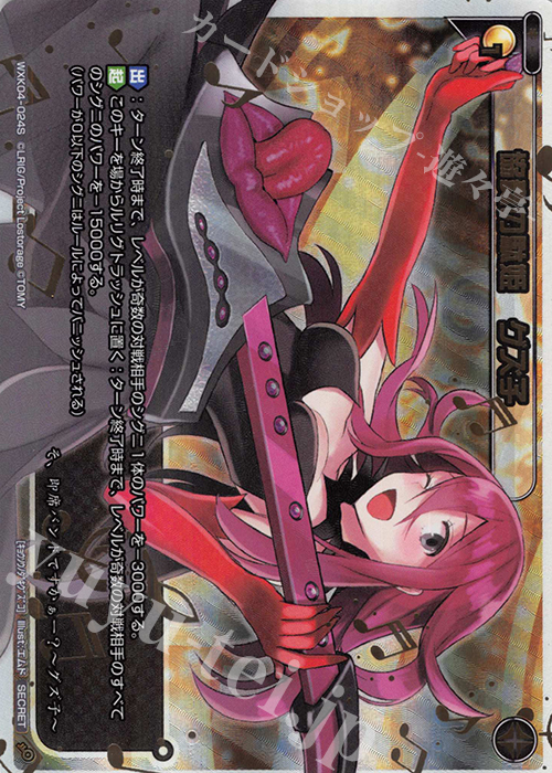 SC 協奏の駄姫 グズ子 | 販売 | [WXK-04] ワイルズ | WIXOSS｜ウィクロス