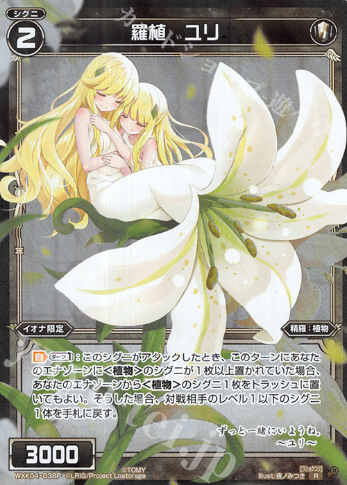 P-R 羅植 ユリ | 買取 | [WXK-04] ワイルズ | WIXOSS｜ウィクロス