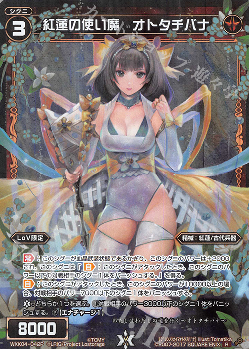 P-R 紅蓮の使い魔 オトタチバナ | 販売 | [WXK-04] ワイルズ | WIXOSS｜ウィクロス