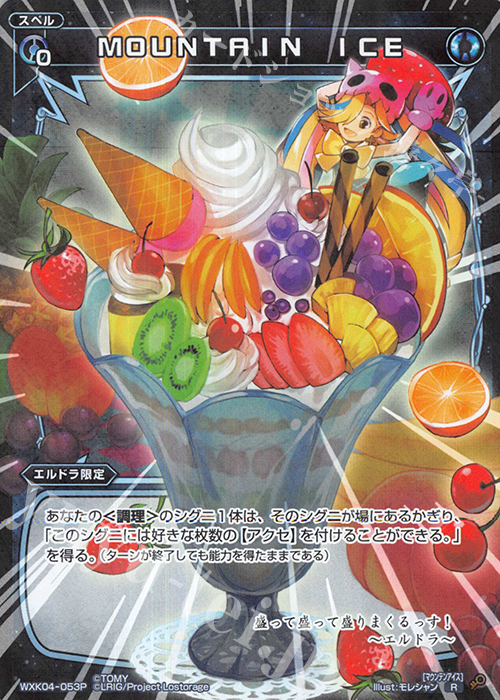 P-R MOUNTAIN ICE | 販売 | [WXK-04] ワイルズ | WIXOSS｜ウィクロス