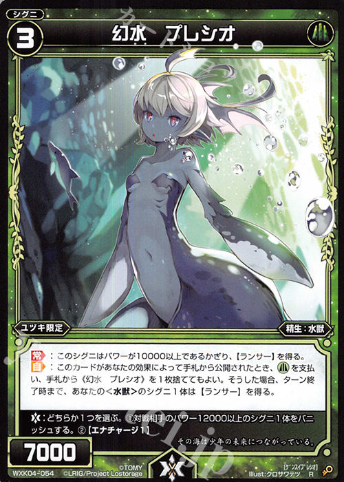 R 幻水 プレシオ | 販売 | [WXK-04] ワイルズ | WIXOSS｜ウィクロス