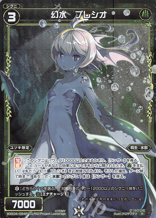 P-R 幻水 プレシオ | 販売 | [WXK-04] ワイルズ | WIXOSS｜ウィクロス
