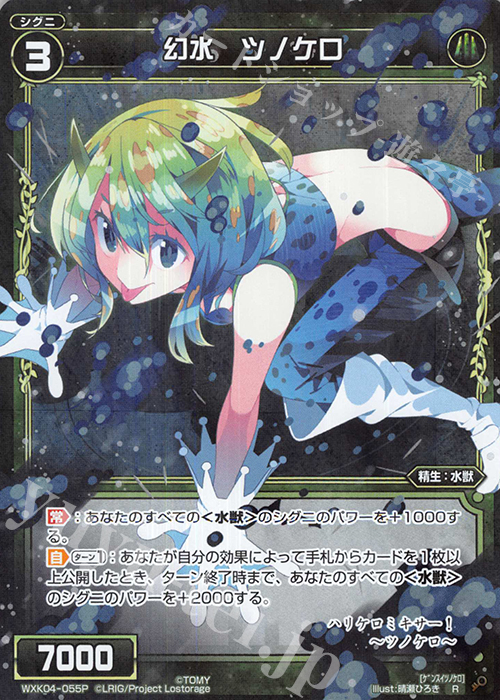P-R 幻水 ツノケロ | 販売 | [WXK-04] ワイルズ | WIXOSS｜ウィクロス