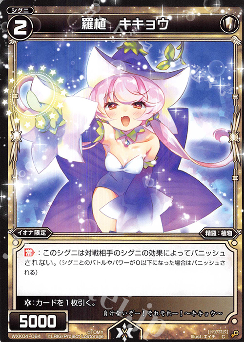 C 羅植 キキョウ | 販売 | [WXK-04] ワイルズ | WIXOSS｜ウィクロス