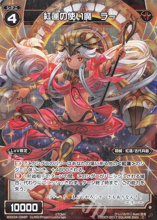 P-C 紅蓮の使い魔 ラー | 販売 | [WXK-04] ワイルズ | WIXOSS｜ウィクロス