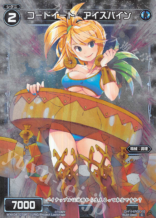 P-C コードイート アイスパイン | 販売 | [WXK-04] ワイルズ | WIXOSS｜ウィクロス