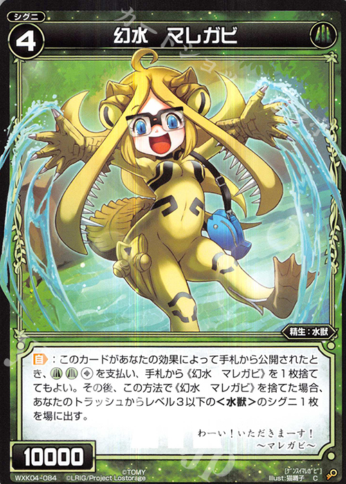 C 幻水 マレガビ | 販売 | [WXK-04] ワイルズ | WIXOSS｜ウィクロス