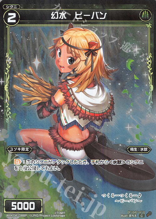 P-C 幻水 ビーバン | 販売 | [WXK-04] ワイルズ | WIXOSS｜ウィクロス