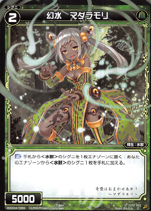 C 幻水 マダラモリ | 販売 | [WXK-04] ワイルズ | WIXOSS｜ウィクロス
