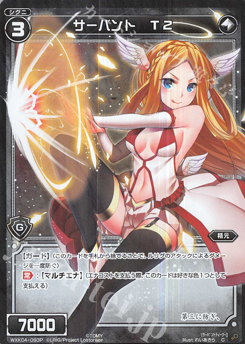 P-C サーバント T2 | 販売 | [WXK-04] ワイルズ | WIXOSS｜ウィクロス