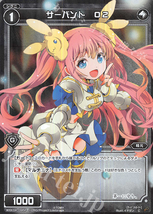 P-C サーバント O2 | 販売 | [WXK-04] ワイルズ | WIXOSS｜ウィクロス