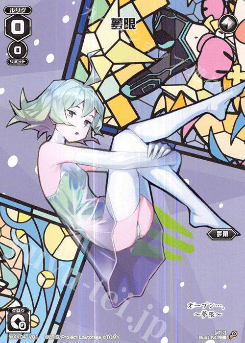 V 夢限 | 買取 | [WXK-04] ワイルズ | WIXOSS｜ウィクロス