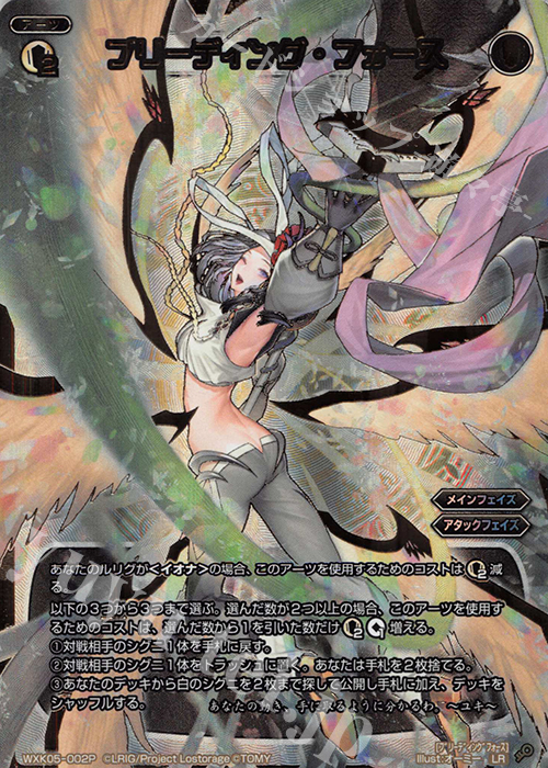 P-LR ブリーディング・フォース | 買取 | [WXK-05] レトリック | WIXOSS｜ウィクロス
