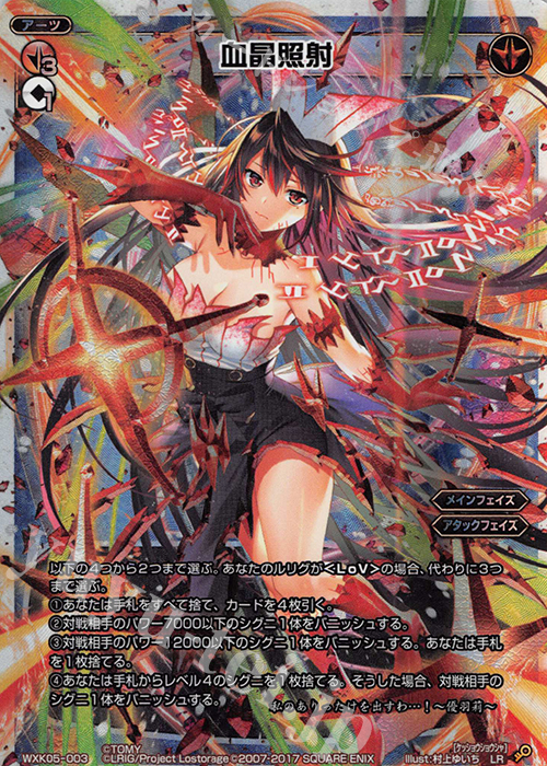 LR 血晶照射 | 買取 | [WXK-05] レトリック | WIXOSS｜ウィクロス