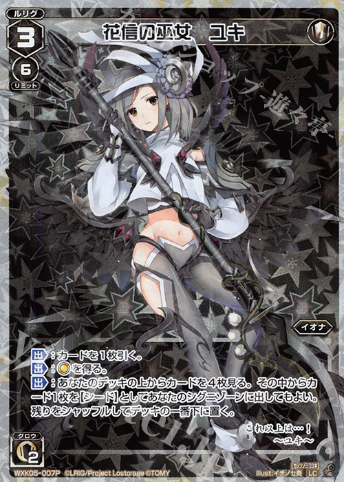 P-LC 花信の巫女 ユキ | 販売 | [WXK-05] レトリック | WIXOSS｜ウィクロス