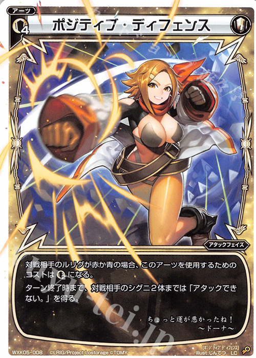 LC ポジティブ・ディフェンス | 販売 | [WXK-05] レトリック | WIXOSS｜ウィクロス