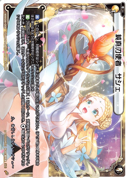 LC 純真の使者 サシェ | 販売 | [WXK-05] レトリック | WIXOSS｜ウィクロス