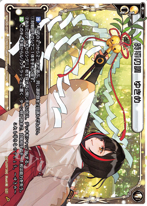 LC 時雨の調 ゆきめ | 販売 | [WXK-05] レトリック | WIXOSS｜ウィクロス