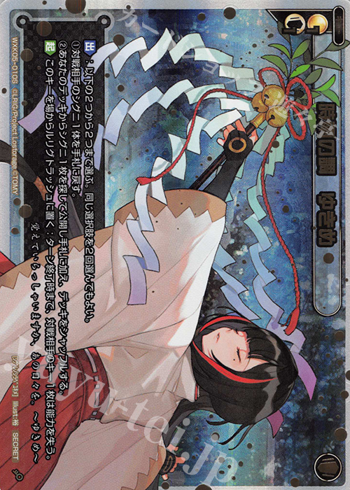 SC 時雨の調 ゆきめ | 買取 | [WXK-05] レトリック | WIXOSS｜ウィクロス