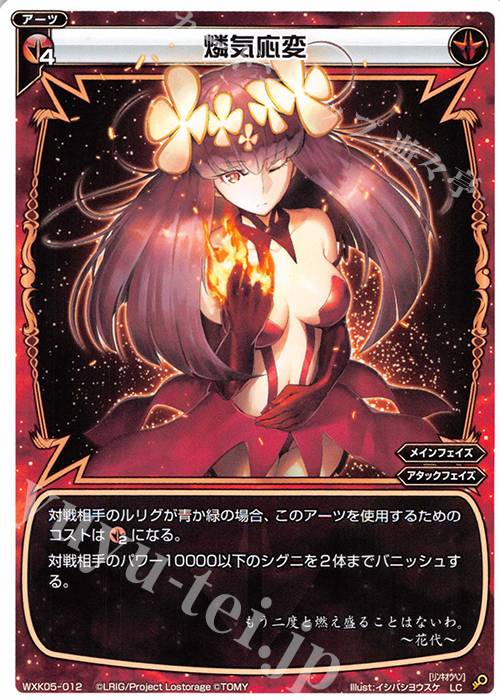 LC 燐気応変 | 販売 | [WXK-05] レトリック | WIXOSS｜ウィクロス