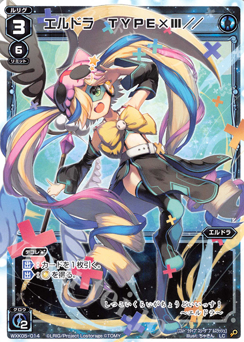 LC エルドラ TYPE×III// | 販売 | [WXK-05] レトリック | WIXOSS｜ウィクロス