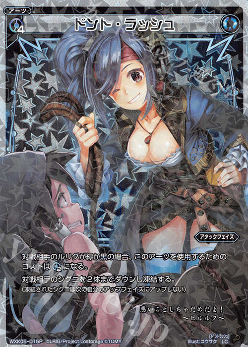P-LC ドント・ラッシュ | 販売 | [WXK-05] レトリック | WIXOSS｜ウィクロス