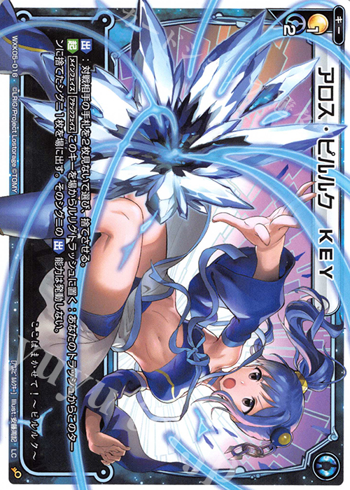 LC アロス・ピルルク KEY | 販売 | [WXK-05] レトリック | WIXOSS｜ウィクロス