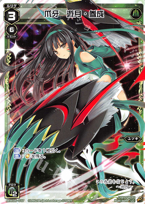 LC 爪牙 遊月・参成 | 販売 | [WXK-05] レトリック | WIXOSS｜ウィクロス