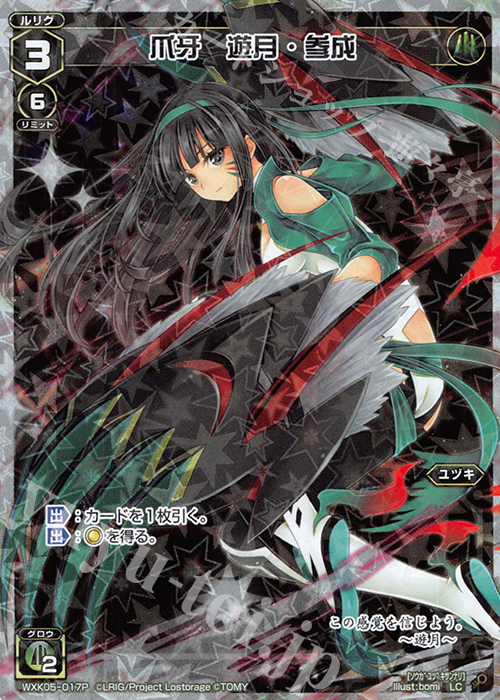 P-LC 爪牙 遊月・参成 | 買取 | [WXK-05] レトリック | WIXOSS｜ウィクロス