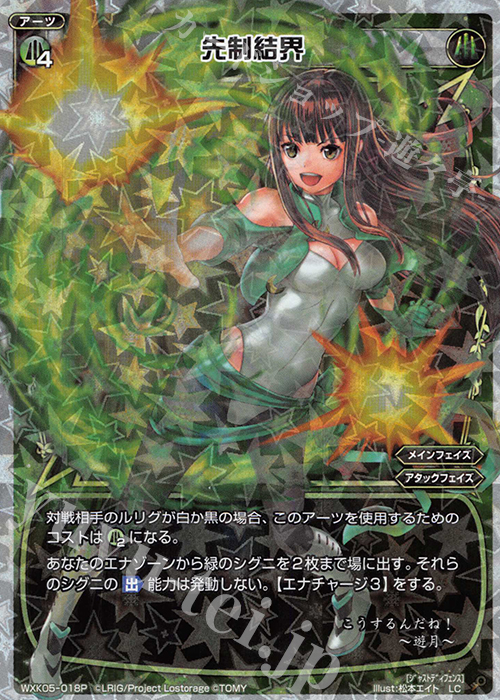 P-LC 先制結界 | 販売 | [WXK-05] レトリック | WIXOSS｜ウィクロス