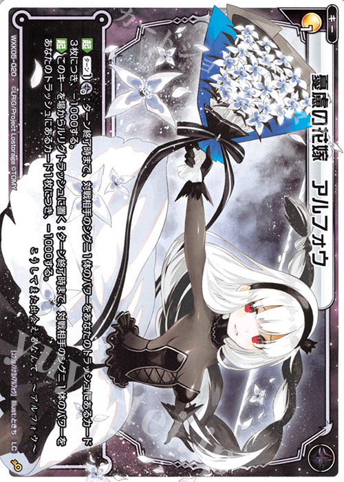 LC 憂慮の花嫁 アルフォウ | 販売 | [WXK-05] レトリック | WIXOSS｜ウィクロス