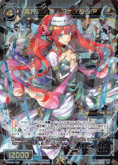 SR 魔界の末娘 アナスタシア | 販売 | [WXK-05] レトリック | WIXOSS ...