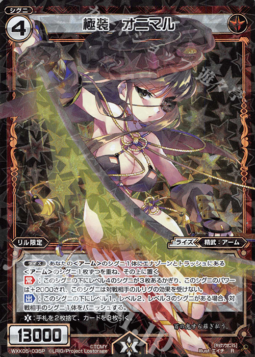 P-R 極装 オニマル | 販売 | [WXK-05] レトリック | WIXOSS｜ウィクロス