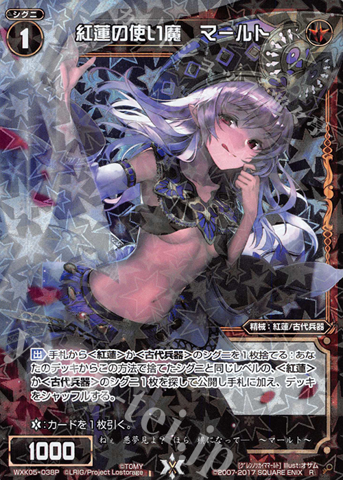 P-R 紅蓮の使い魔 マールト | 販売 | [WXK-05] レトリック | WIXOSS｜ウィクロス