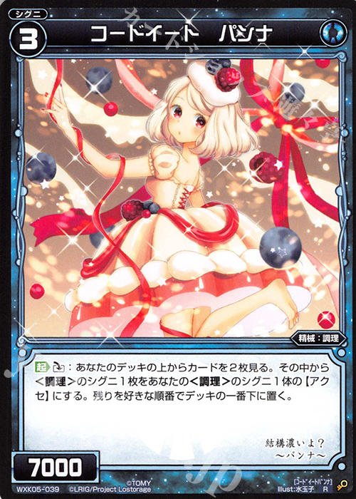 R コードイート パンナ | 販売 | [WXK-05] レトリック | WIXOSS｜ウィクロス