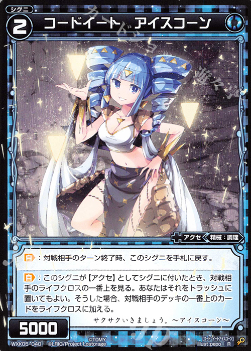 R コードイート アイスコーン | 販売 | [WXK-05] レトリック | WIXOSS｜ウィクロス