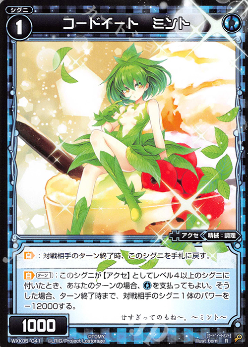 R コードイート ミント | 販売 | [WXK-05] レトリック | WIXOSS｜ウィクロス