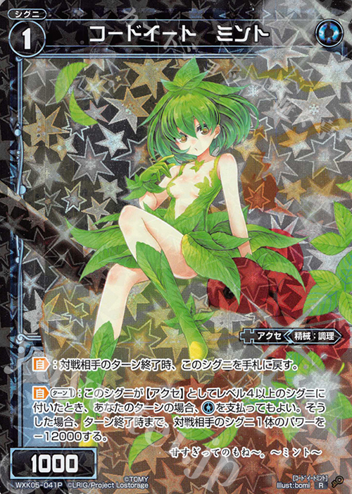P-R コードイート ミント | 販売 | [WXK-05] レトリック | WIXOSS｜ウィクロス