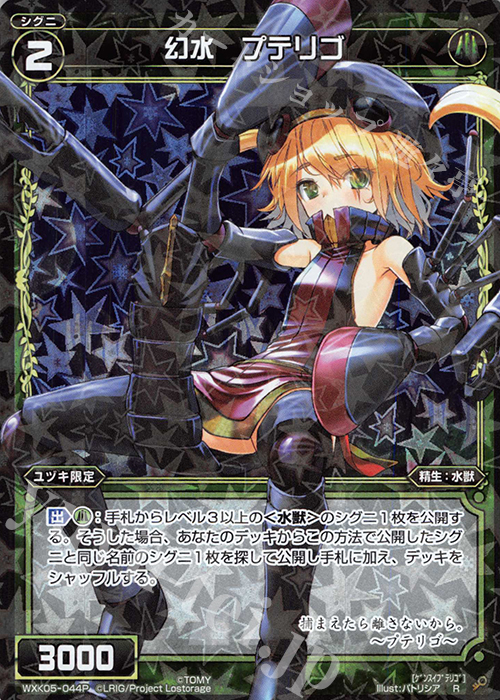 P-R 幻水 プテリゴ | 販売 | [WXK-05] レトリック | WIXOSS｜ウィクロス