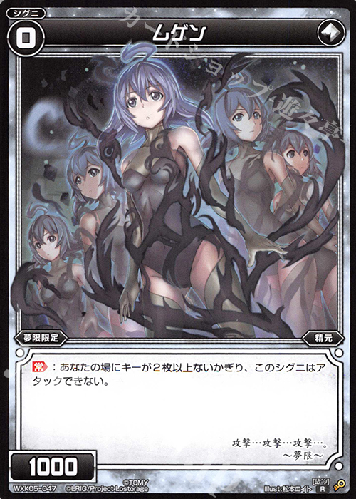 R ムゲン | 販売 | [WXK-05] レトリック | WIXOSS｜ウィクロス
