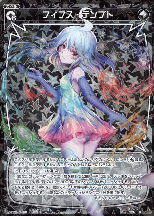 P-R フィフス・テンプト | 販売 | [WXK-05] レトリック | WIXOSS｜ウィクロス