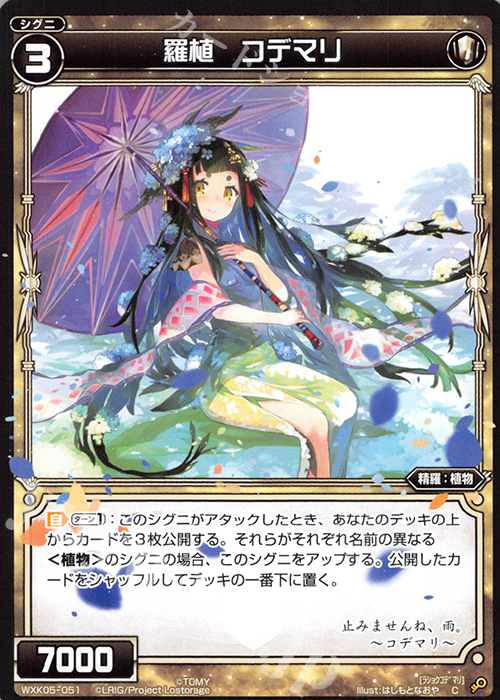 C 羅植 コデマリ | 販売 | [WXK-05] レトリック | WIXOSS｜ウィクロス