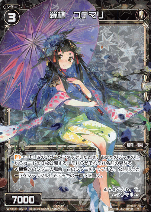P-C 羅植 コデマリ | 販売 | [WXK-05] レトリック | WIXOSS｜ウィクロス