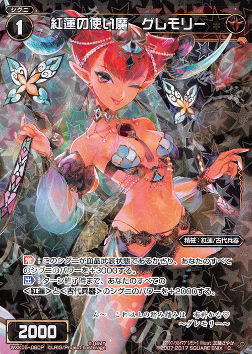 P-C 紅蓮の使い魔 グレモリー | 販売 | [WXK-05] レトリック | WIXOSS｜ウィクロス